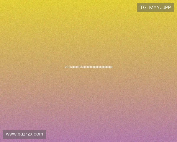 2026世界杯埃及VS伊朗赛前球队训练情况与战术准备的最新动态