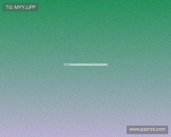 2026年世界杯伊朗对阵新西兰比赛战术分析与关键战术亮点解析